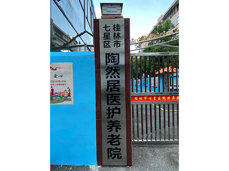 社区环境