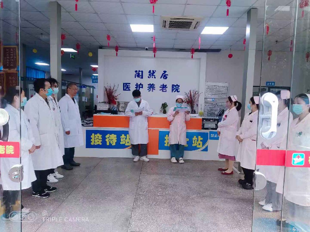 陶然居护理中心