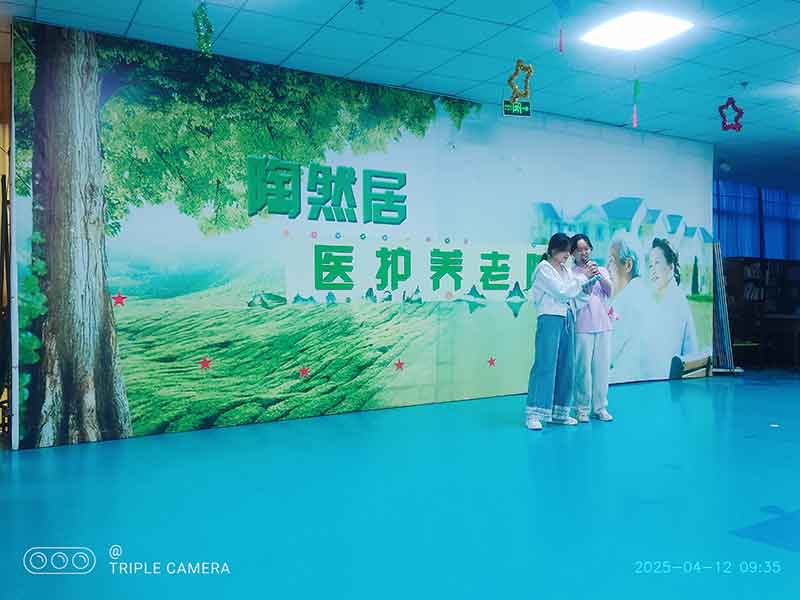 【陶然居护理中心】