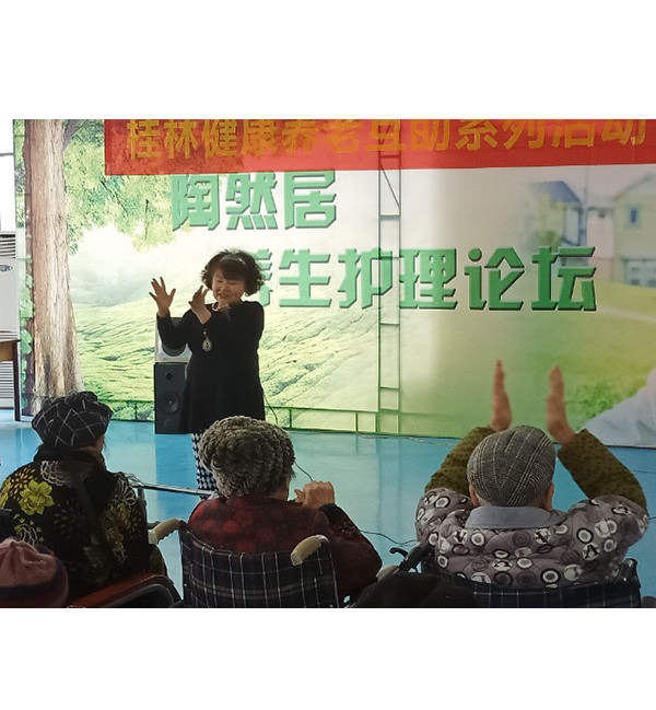 养老部